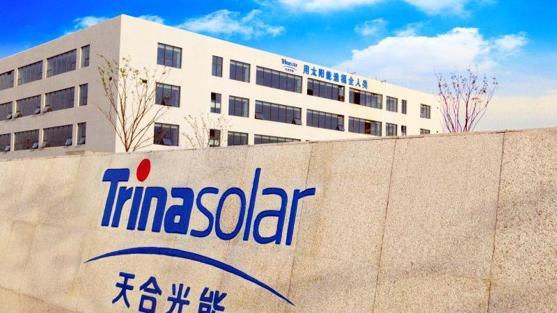 天合光能（宿迁）有限公司