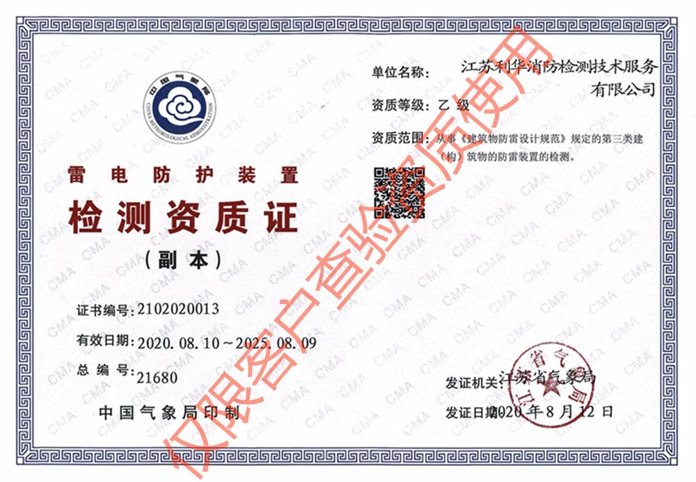 防雷证书