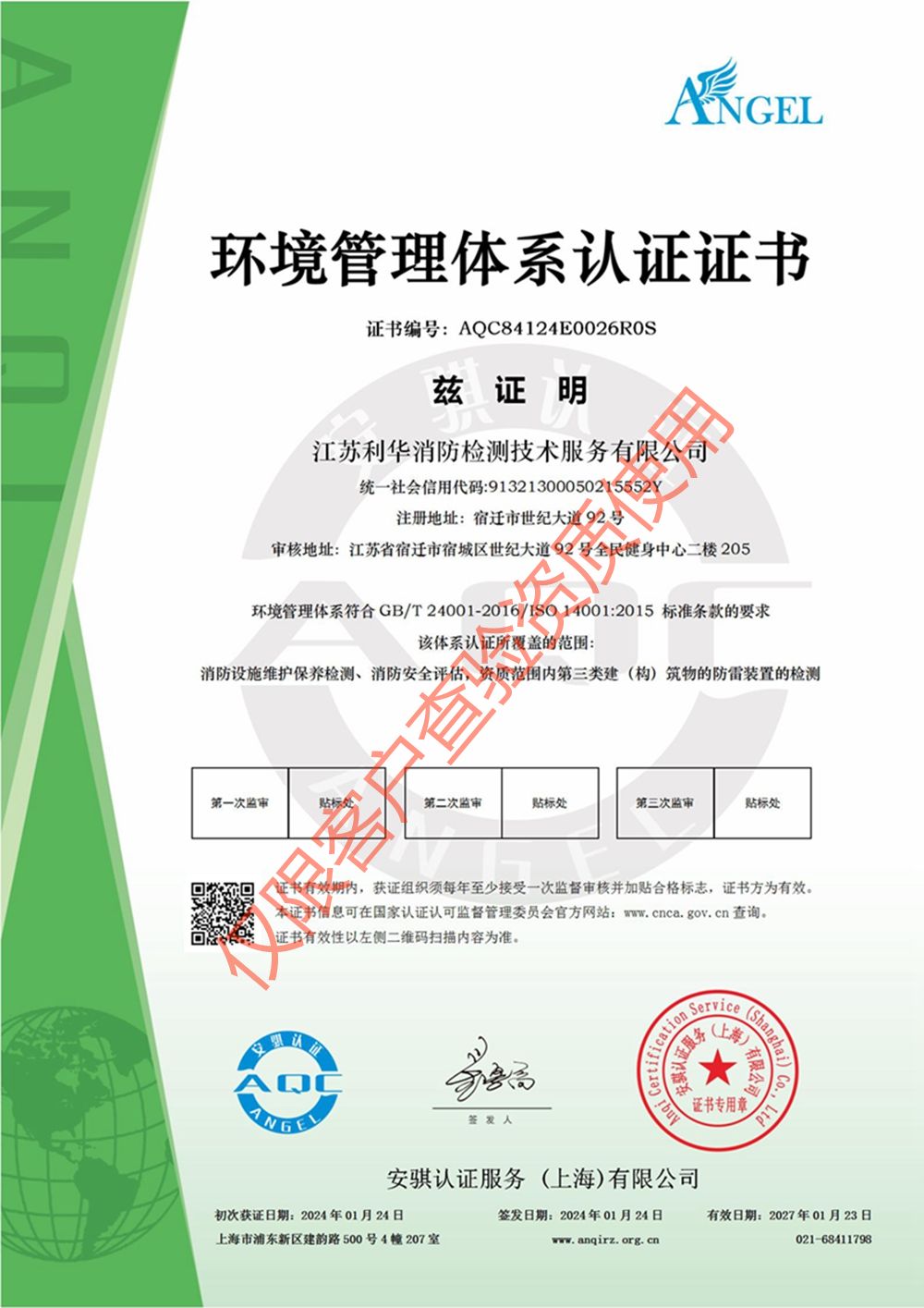 三大体系认证-环境