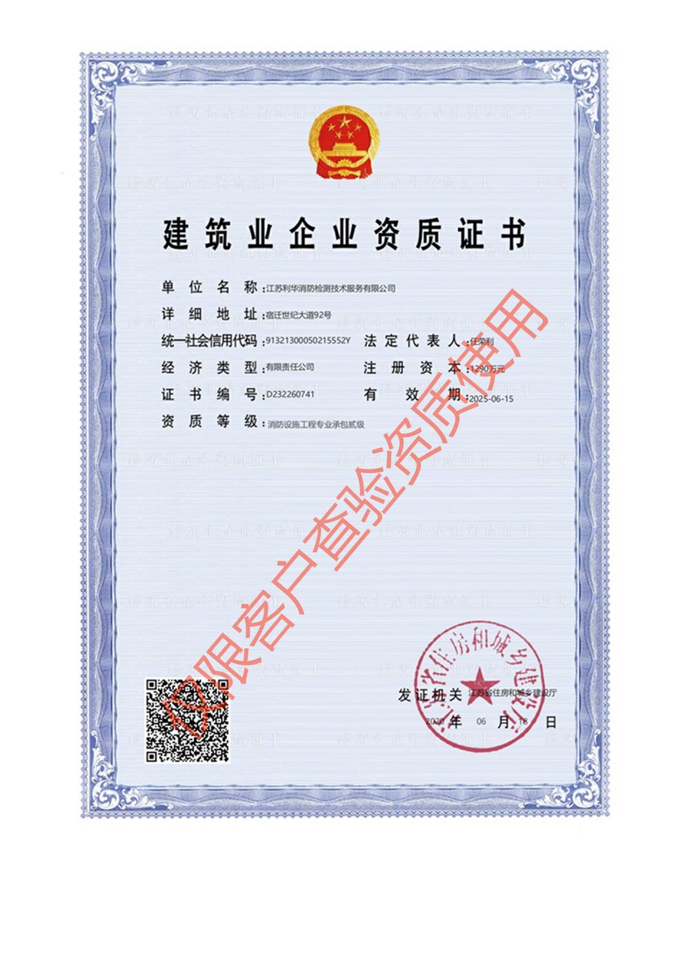 消防设施工程专业承包贰级