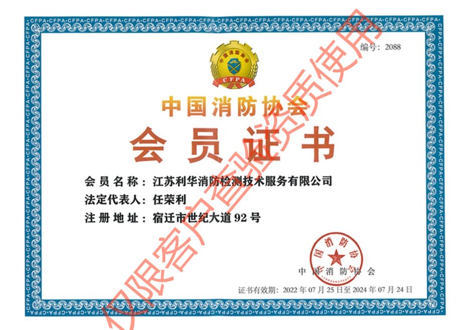 中国消防协会会员证书