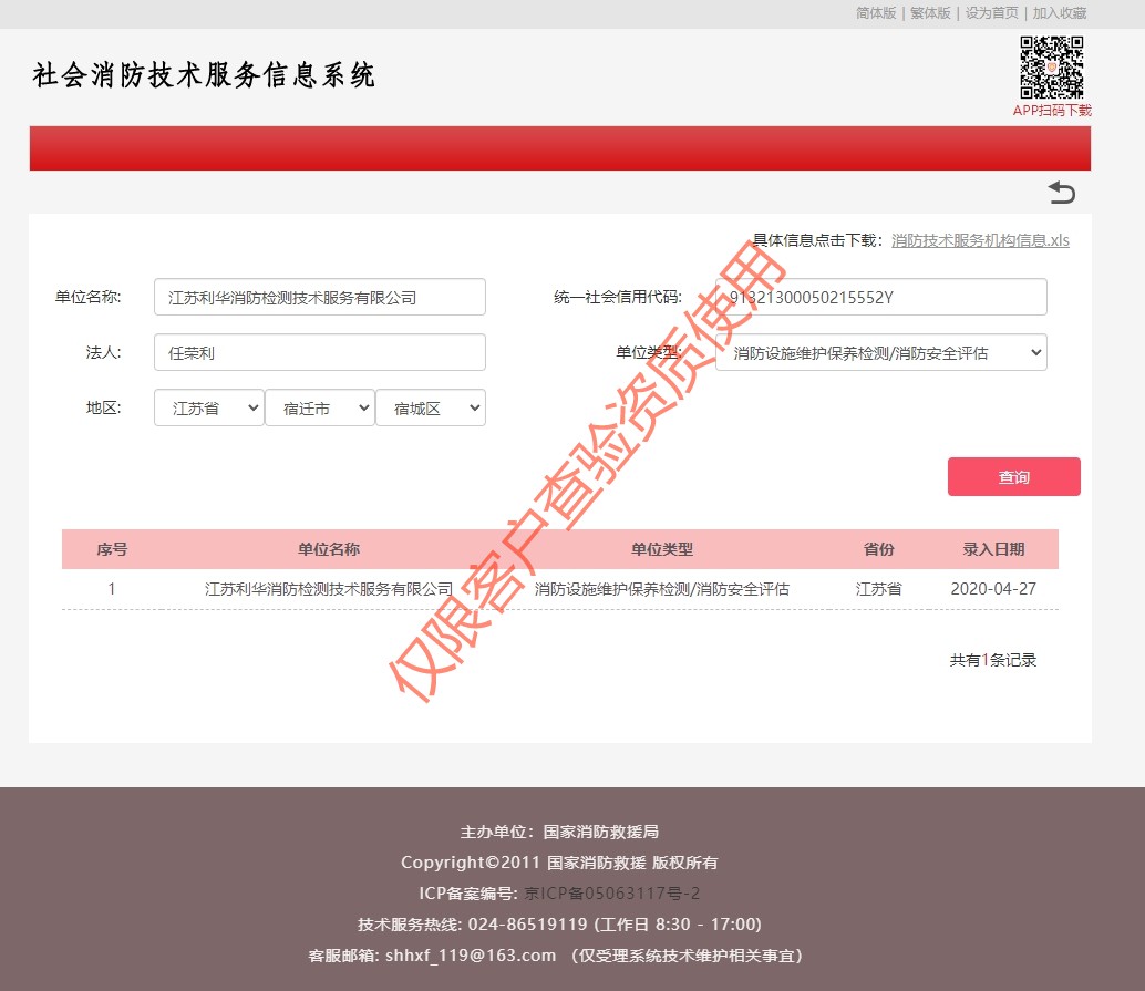消防技术服务资质