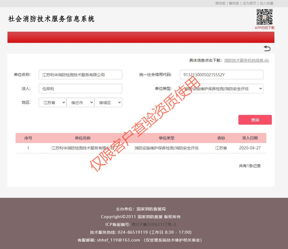 社会消防技术五福信息